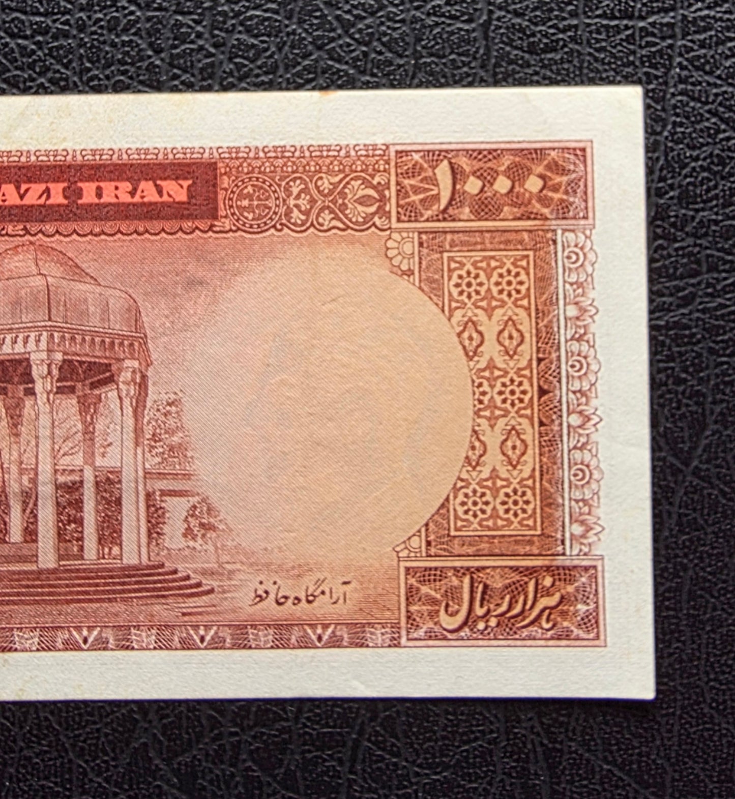 1000 Rials 1962 Monarchy Portrait Dollar Design (AUNC)