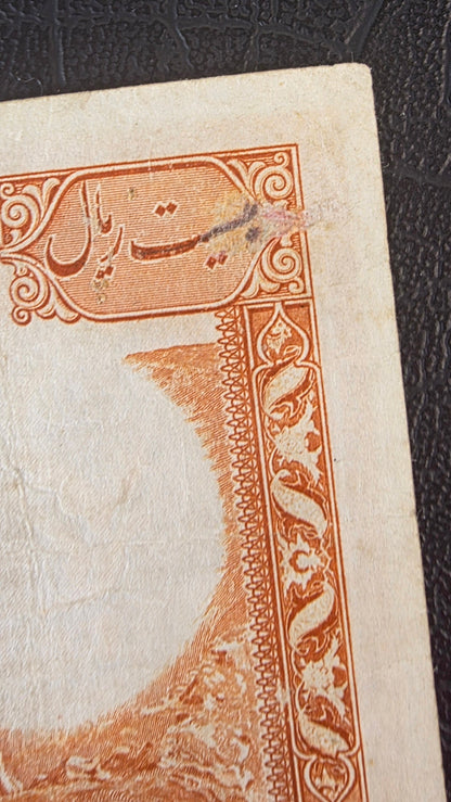 Pahlavi Set of 5, 10 and 20 Rials 1944 Very fine to About Uncirculated AUNC- see all pictures