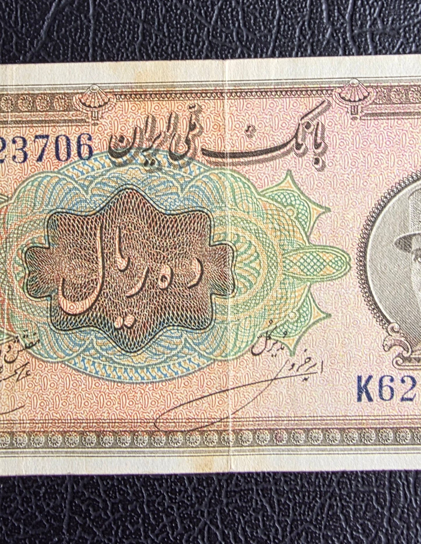 10 Rials 1934 (1313 Persian) Pahlavi banknote Iran Extremely rare Very Fine VF quality (in native condition)