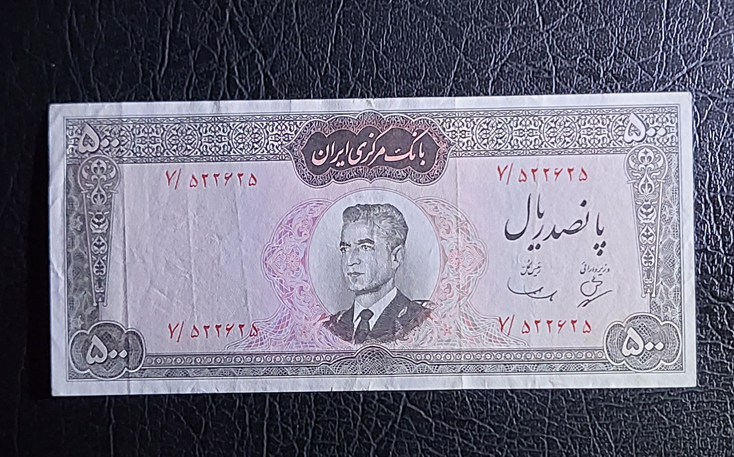 500 Rials 1963 Iran Pahlavi Mohammareza Shah Extremely fine XF