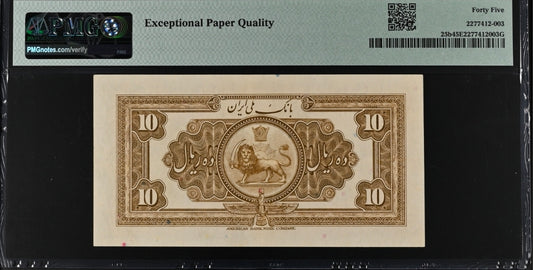 10 Rials 1934 Monarchy Portrait banknote Extremely rare Choice Extremly Fine (XF) PMG 45 EPQ third series