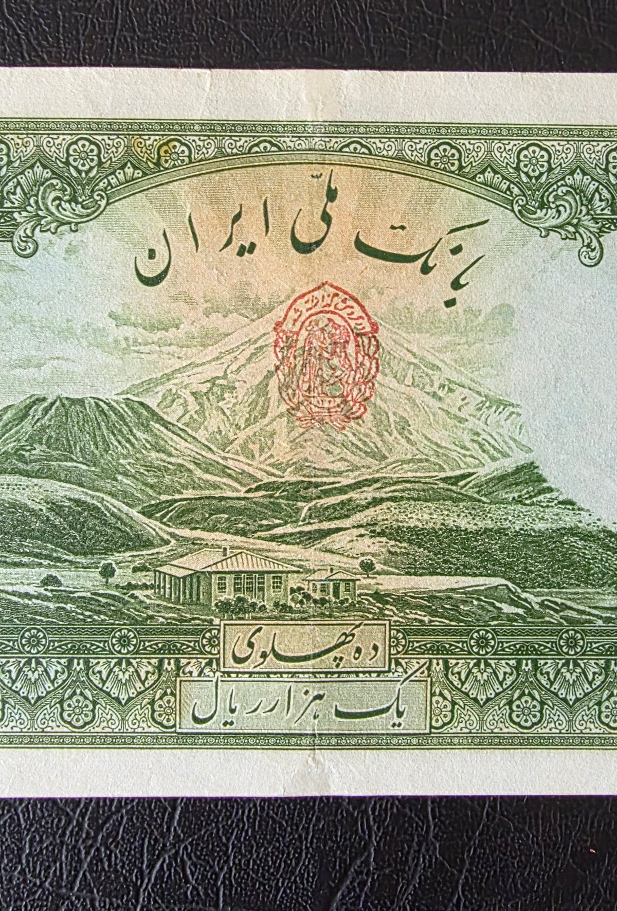Pahlavi 1000 Rials 1938 very fine to Extremly fine (XF) no cap series (Rare) Persian Serial