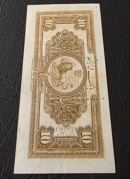 Reza Shah banknote 10 Rials 1934  high cap series Extremely rare Very Fine (VF+) (in native condition)
