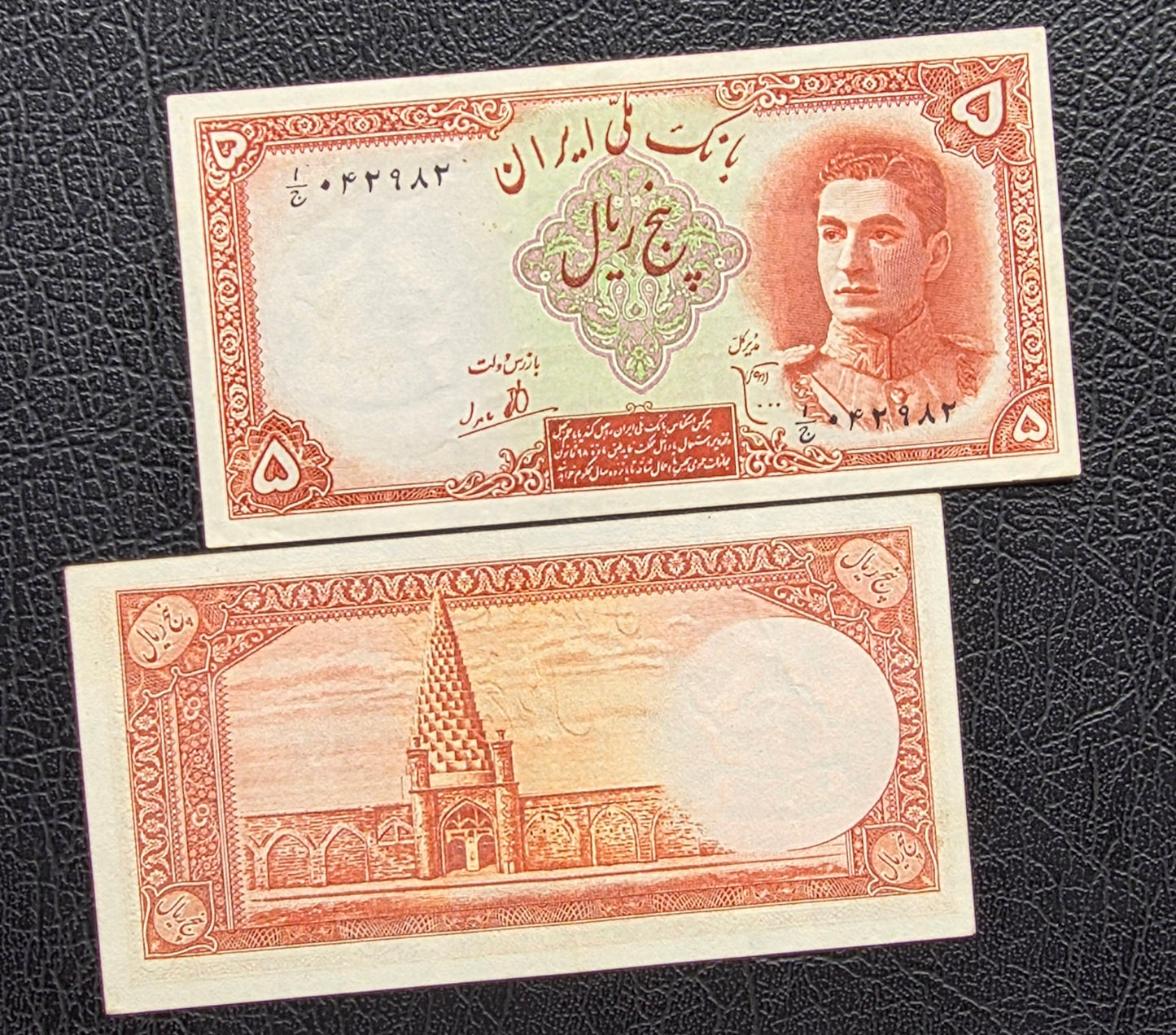 5 Rials 1944 Pahlavi II First series About Uncirculated AUNC