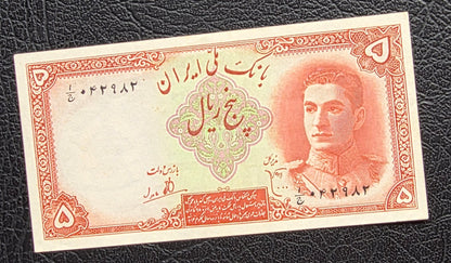 5 Rials 1944 Pahlavi II First series About Uncirculated AUNC