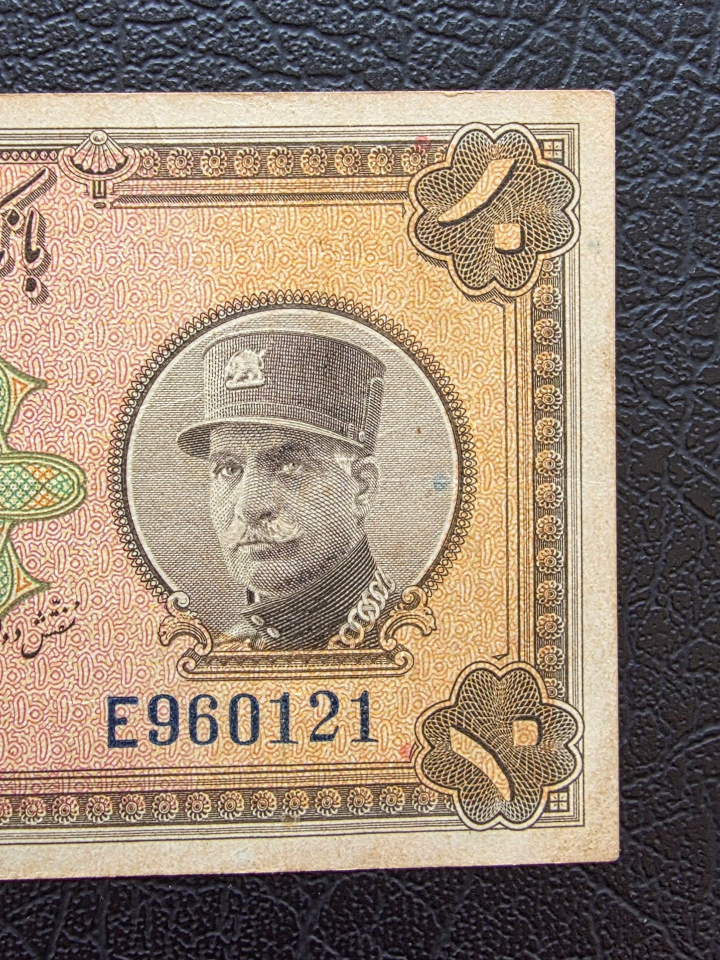 10 Rials 1934 (1313 Persian) Pahlavi banknote Iran Extremely rare Very Fine VF quality (in native condition)