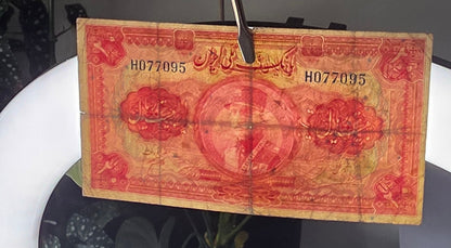 Reza Shah banknote 20 Rials 1934 Extremely rare Very Fine (VF) Natural condition