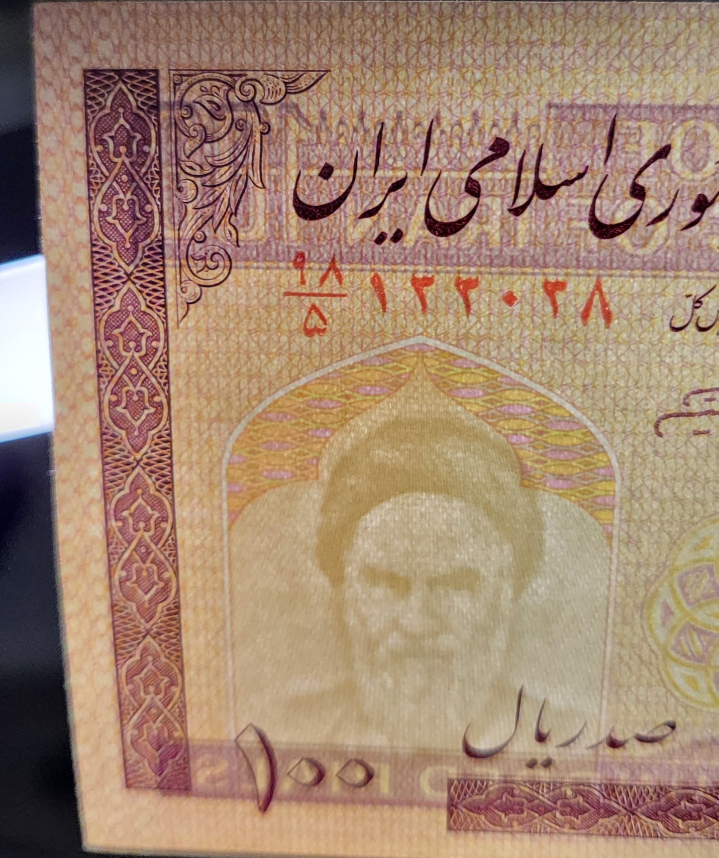 100 Rials 1982 Iran Persian Banknote Uncirculated UNC Gem