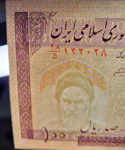 100 Rials 1982 Iran Persian Banknote Uncirculated UNC Gem