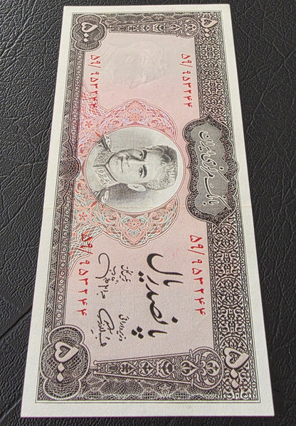 Pahlavi 500 Rials 1971 Dollar Design Uncirculated (UNC) Jahanshahi Sign. (TWO consecutive notes)