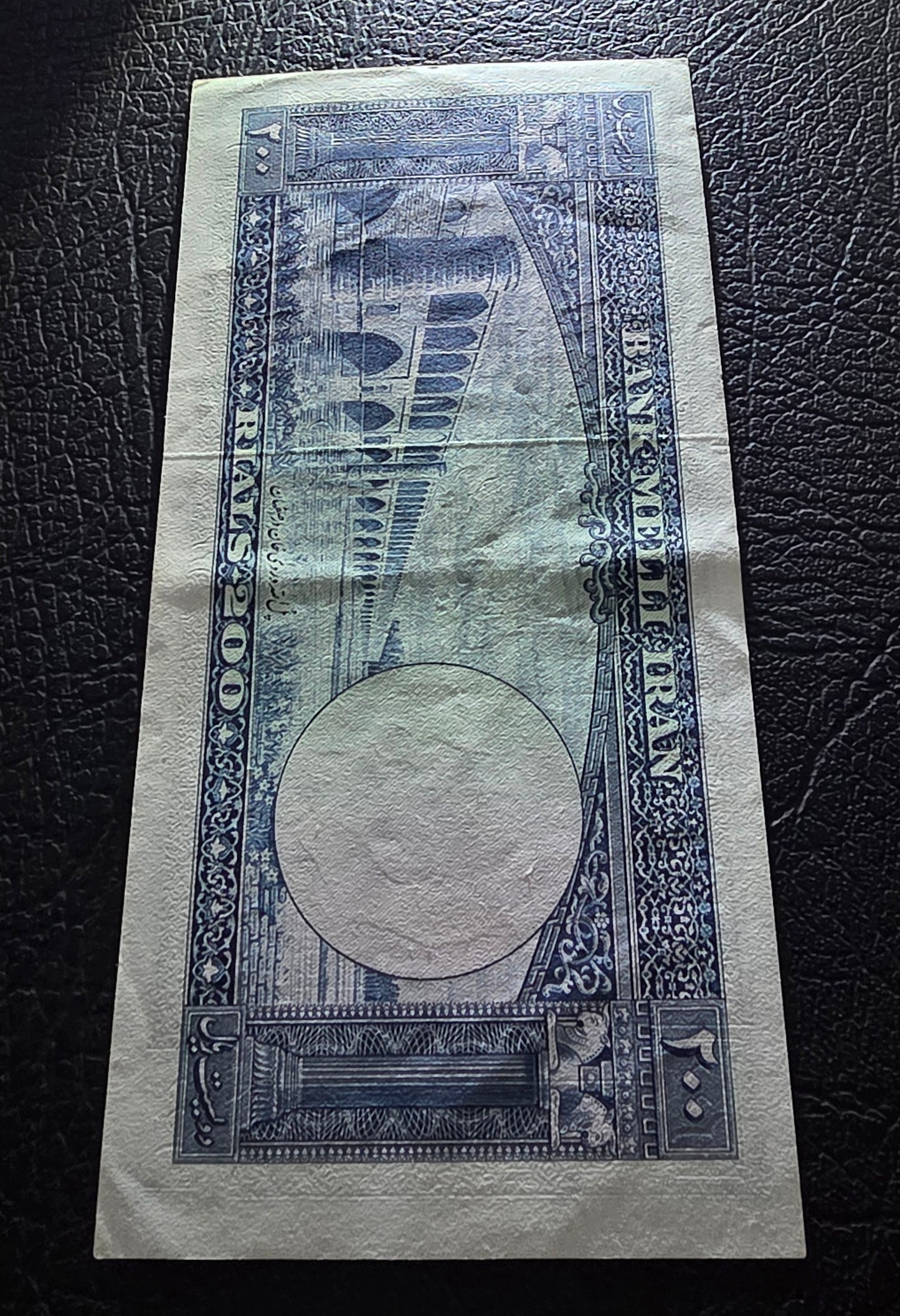 200 Rials 1951 Monarchy Portrait banknote (Rare) Extremely Fine (XF)