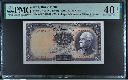 Pahlavi 10 Rials 1938 Extremly fine (XF) PMG 40 EPQ