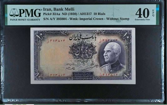 10 Rials 1938 Monarchy Portrait banknote Extremly fine (XF) PMG 40 EPQ