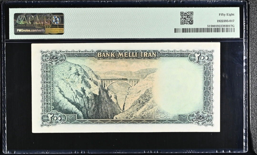 200 Rials 1951 Pahlavi Shah Persian note PMG 58 About Uncirculated AUNC