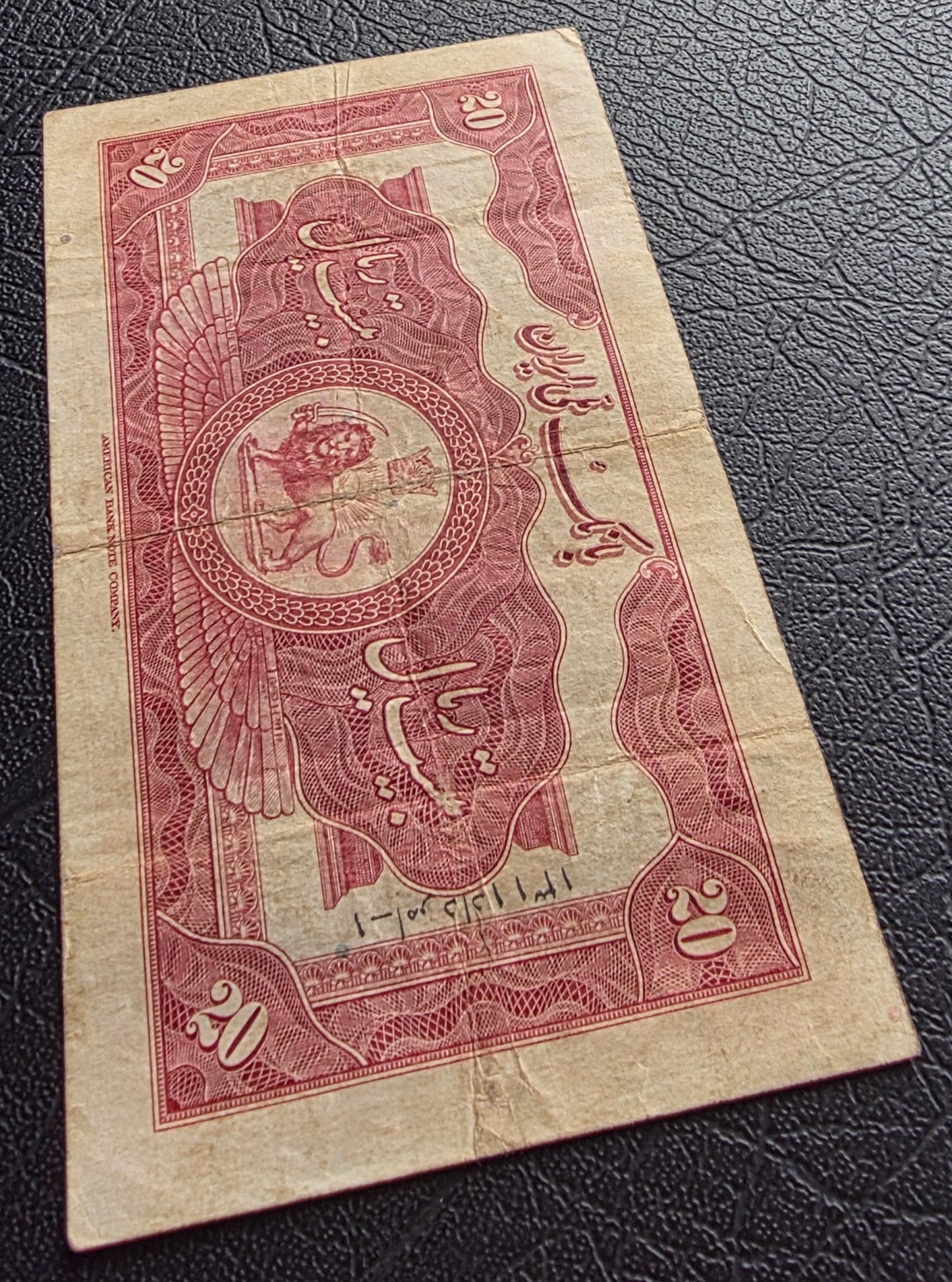 20 Rials 1934 Monarchy Portrait banknote Extremely rare Very Fine (VF) First series