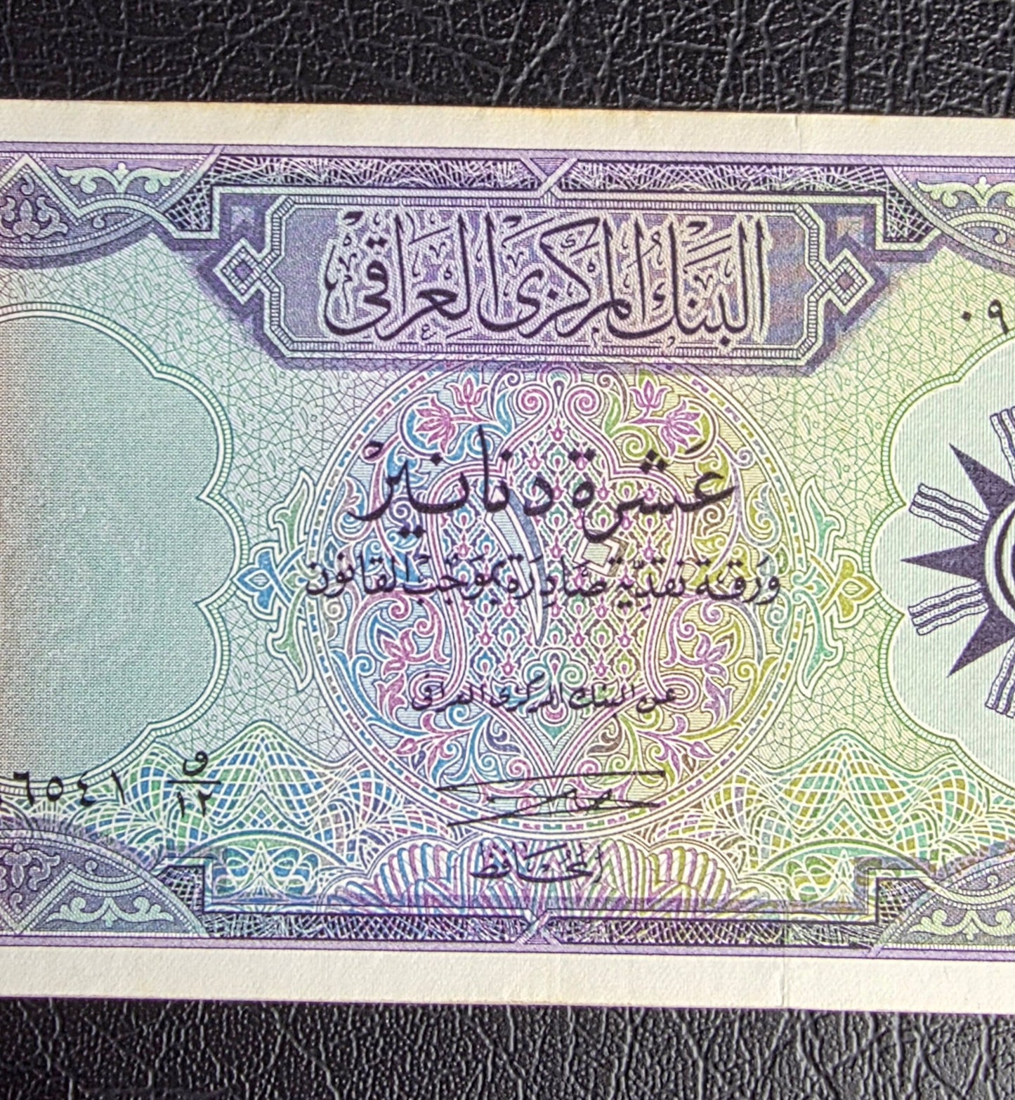 Ten Dinars 1959 Iraq With Security Thread  Extremely Fine (XF) to About Uncirculated (AUNC)(Rare)