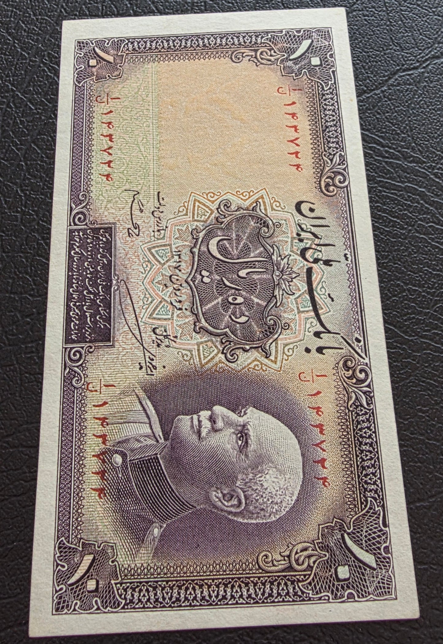 Reza Shah Pahlavi 10 Rials 1938 Uncirculated (UNC) With Stamp (rare in this quality)