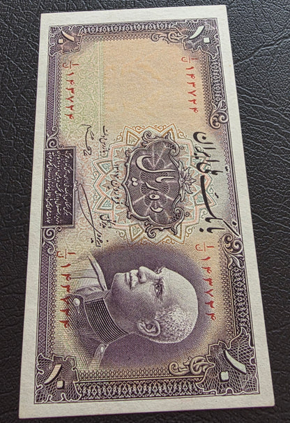 Reza Shah Pahlavi 10 Rials 1938 Uncirculated (UNC) With Stamp (rare in this quality)