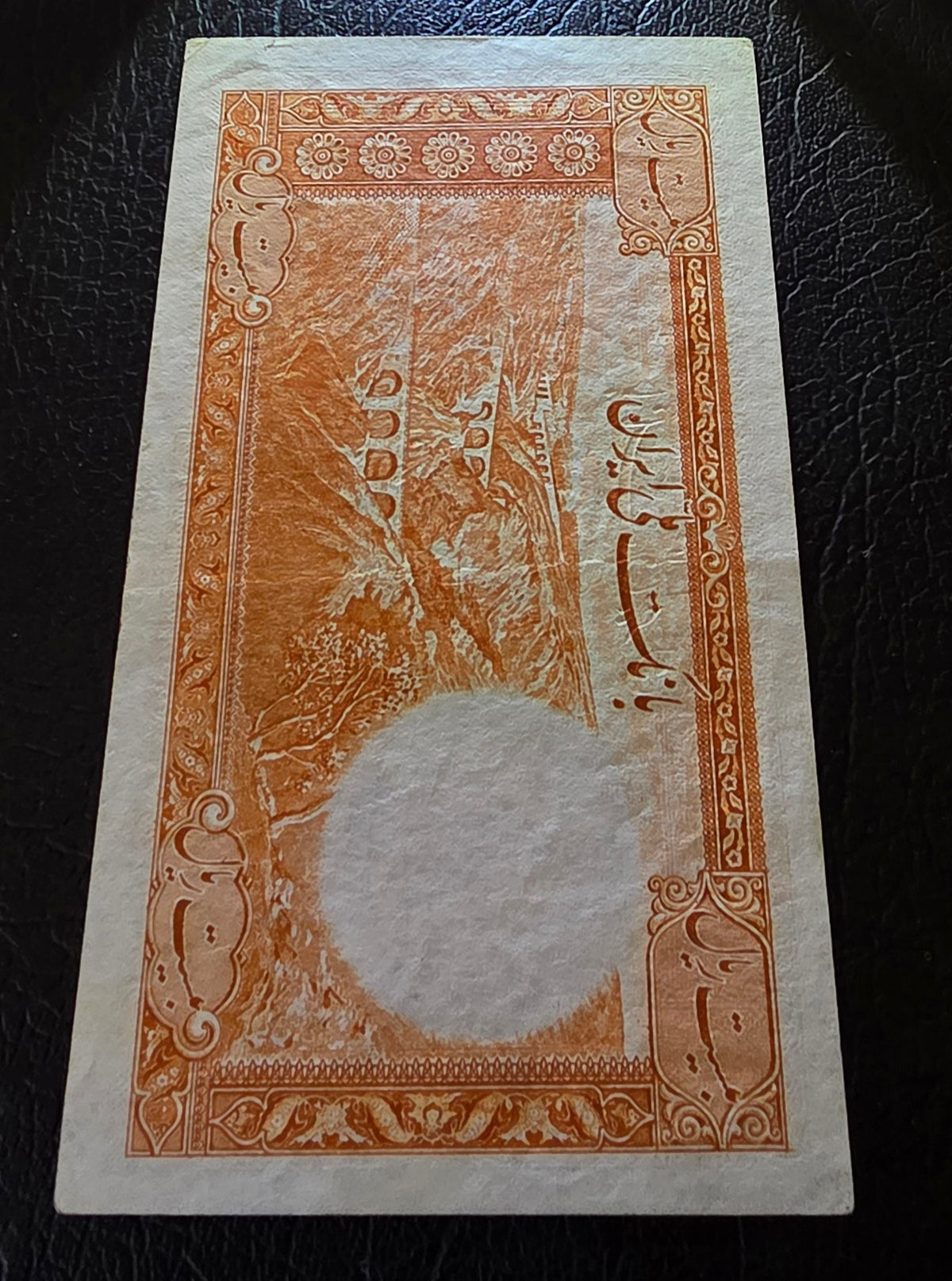Reza Shah Currency 20 Rials 1938 Very Fine to extremely fine (Persian Serial)