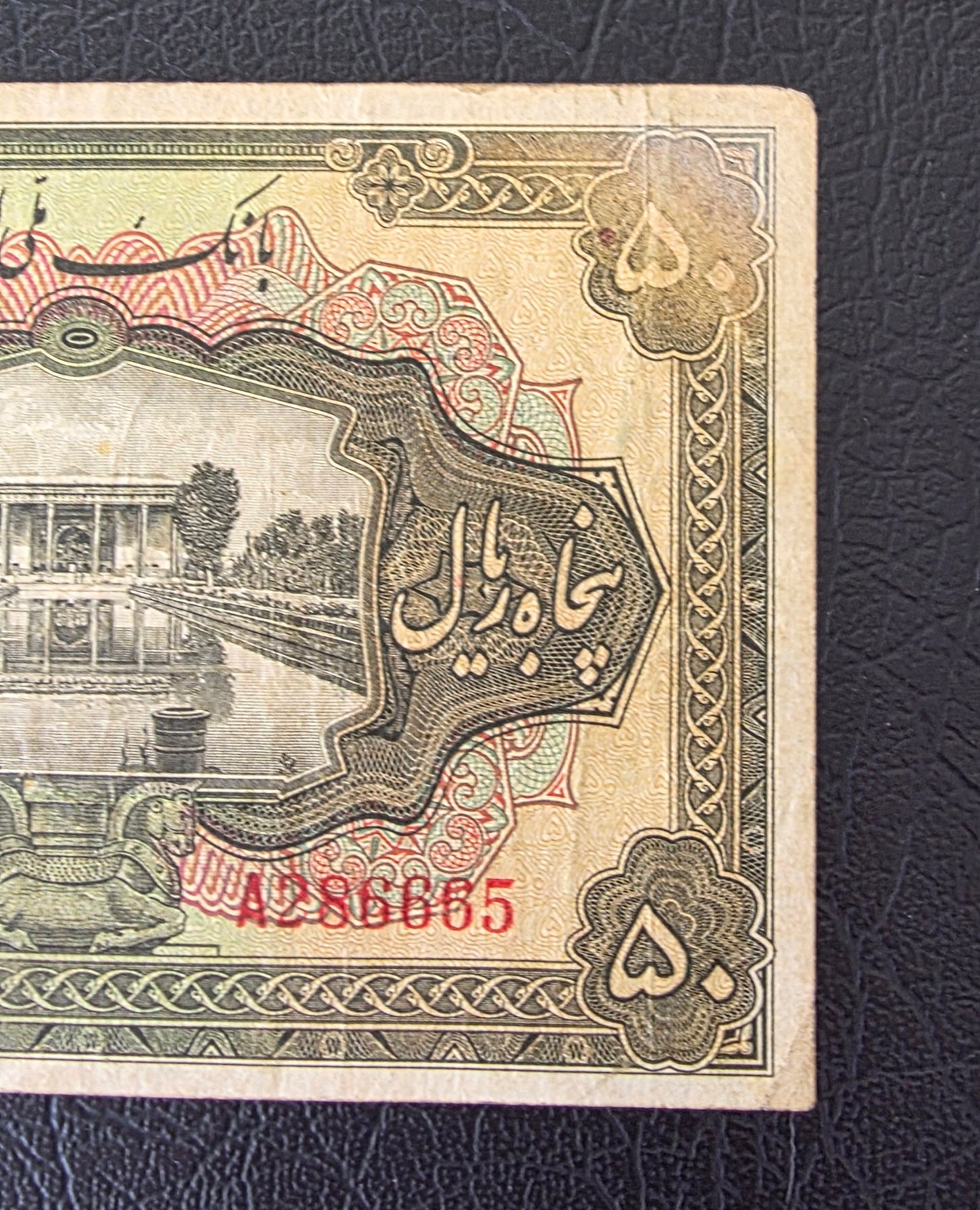 Reza Shah Pahlavi 50 Rials 1932 high cap first issue Extremely rare Very Fine (VF) Native condition