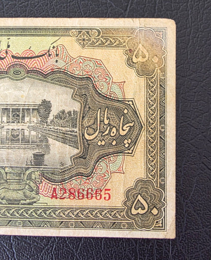 Reza Shah Pahlavi 50 Rials 1932 high cap first issue Extremely rare Very Fine (VF) Native condition