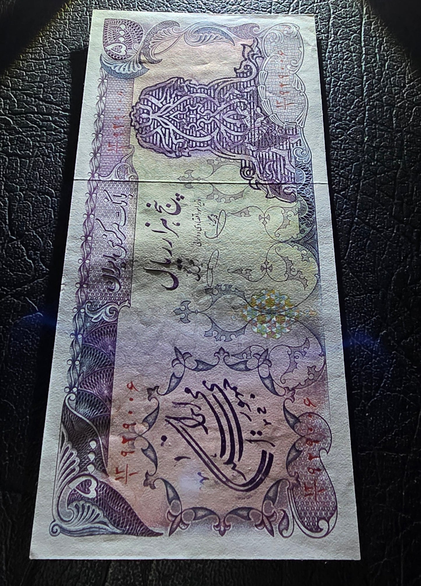 Pahlavi 5000 Rials 1981 overprint Early revolution (Extremy rare)Islamic Overprint About Uncirculated AUNC