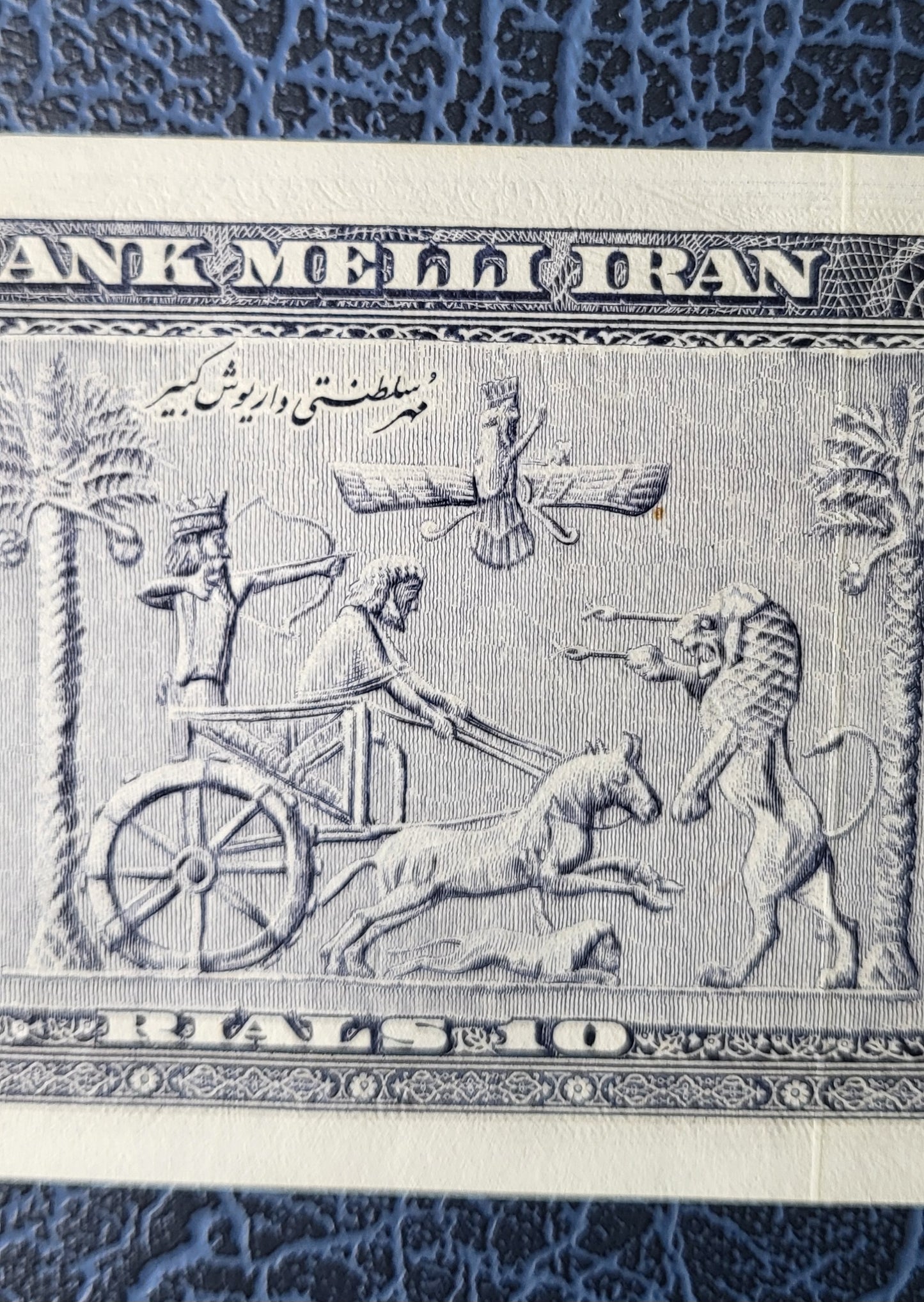 10 Rials 1951- 1953 Pahlavi Persian notes Uncirculated UNC Gem P54 P59