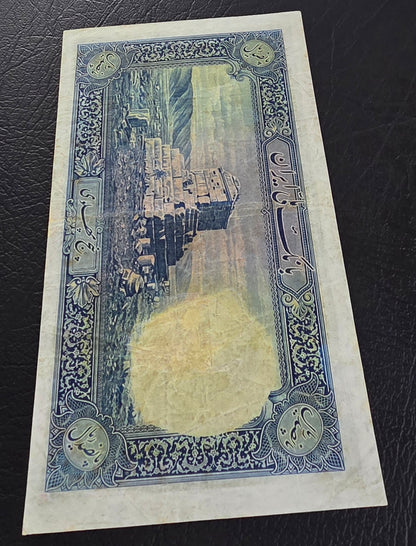 500 Rials 1938 Monarchy Portrait without Cap Very fine (minor repair)
