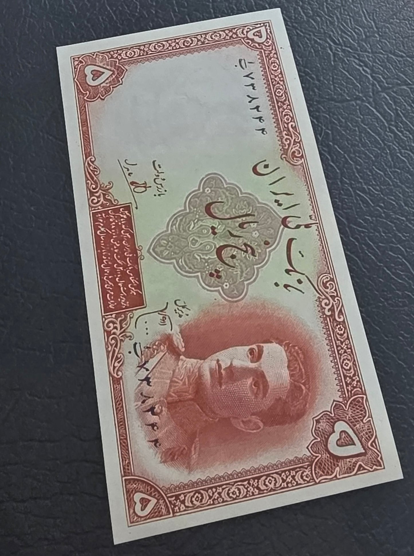 Pahlavi 5 Rials 1944 Uncirculated (UNC) (two Consecutive notes)