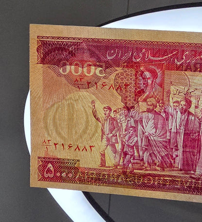 Persian 5000 Rials 1980s  Banisadr Sign. (Demonstration series- after the revolution) Gem Uncirculated (UNC) (Rare)