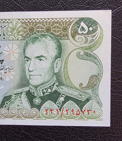 50 Rials 1974 Monarchy Portrait notes Gem Uncirculated (UNC)