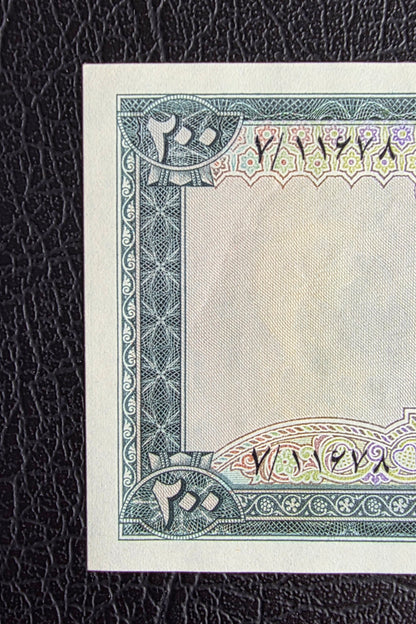 200 Rials 1951 Pahlavi Shah Persian note About Uncirculated AUNC