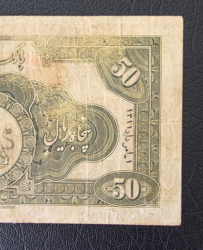 Reza Shah Pahlavi 50 Rials 1932 high cap first issue Extremely rare Very Fine (VF) Native condition