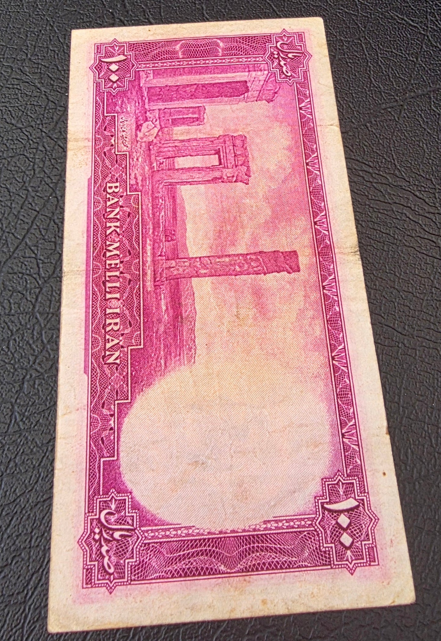 Pahlavi set of 10, 50 and 100 Rials 1948- 1951 very fine (VF) to About Uncirculated (AUNC)