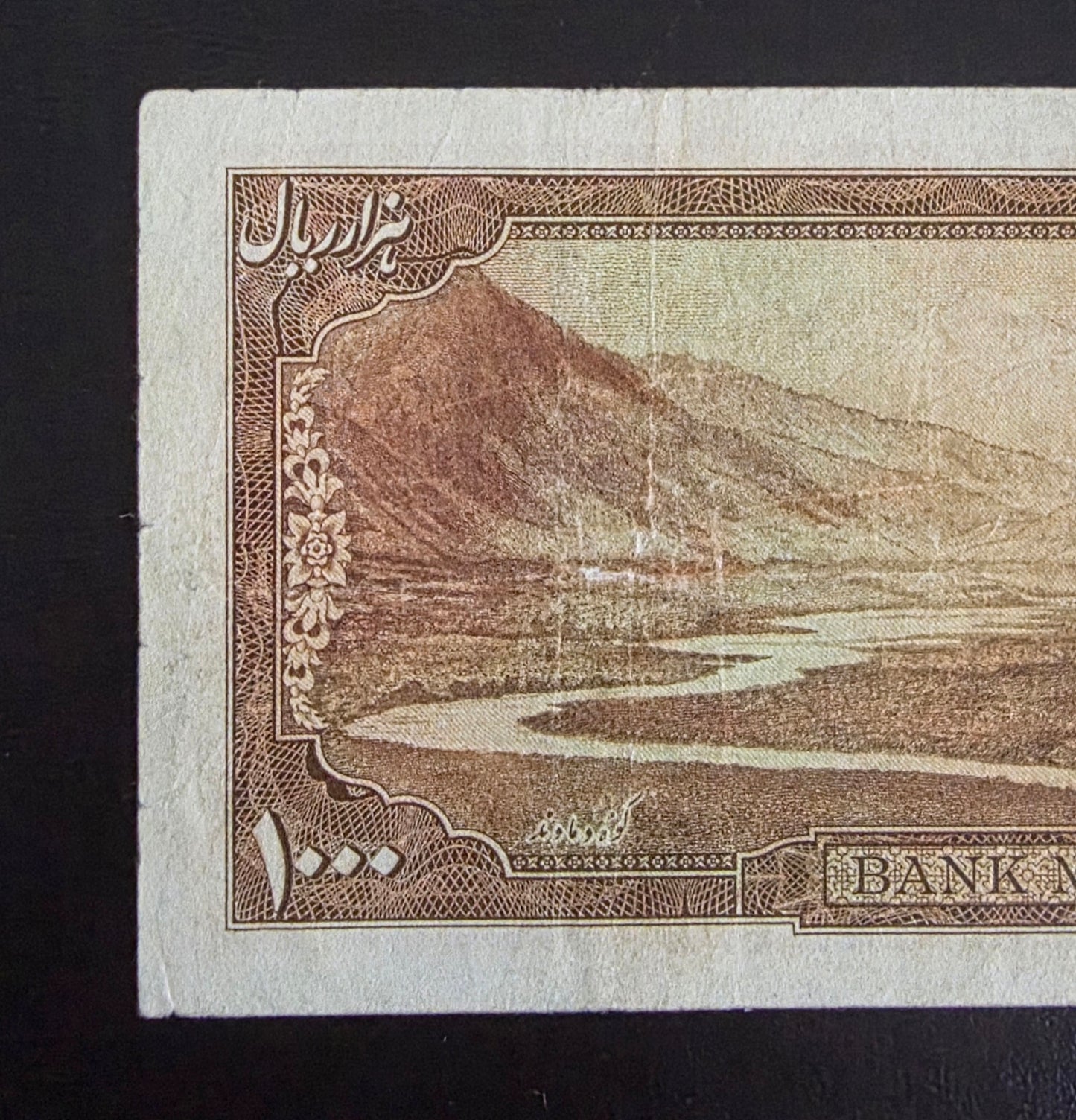 Pahlavi 1000 Rials 1951 Fine to Very Fine (F) (Extremely rare)