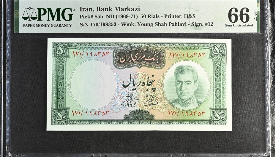 50 Rials 1969 Monarchy Portrait Farmanfarmaian Sign. note P 85b Gem Uncirculated P 78a UNC PMG 66 EPQ (two consecutive notes)
