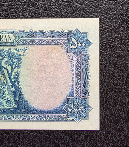 500 Rials 1951 Miniature design note Extremely fine (XF) to About Uncirculated (AUNC)