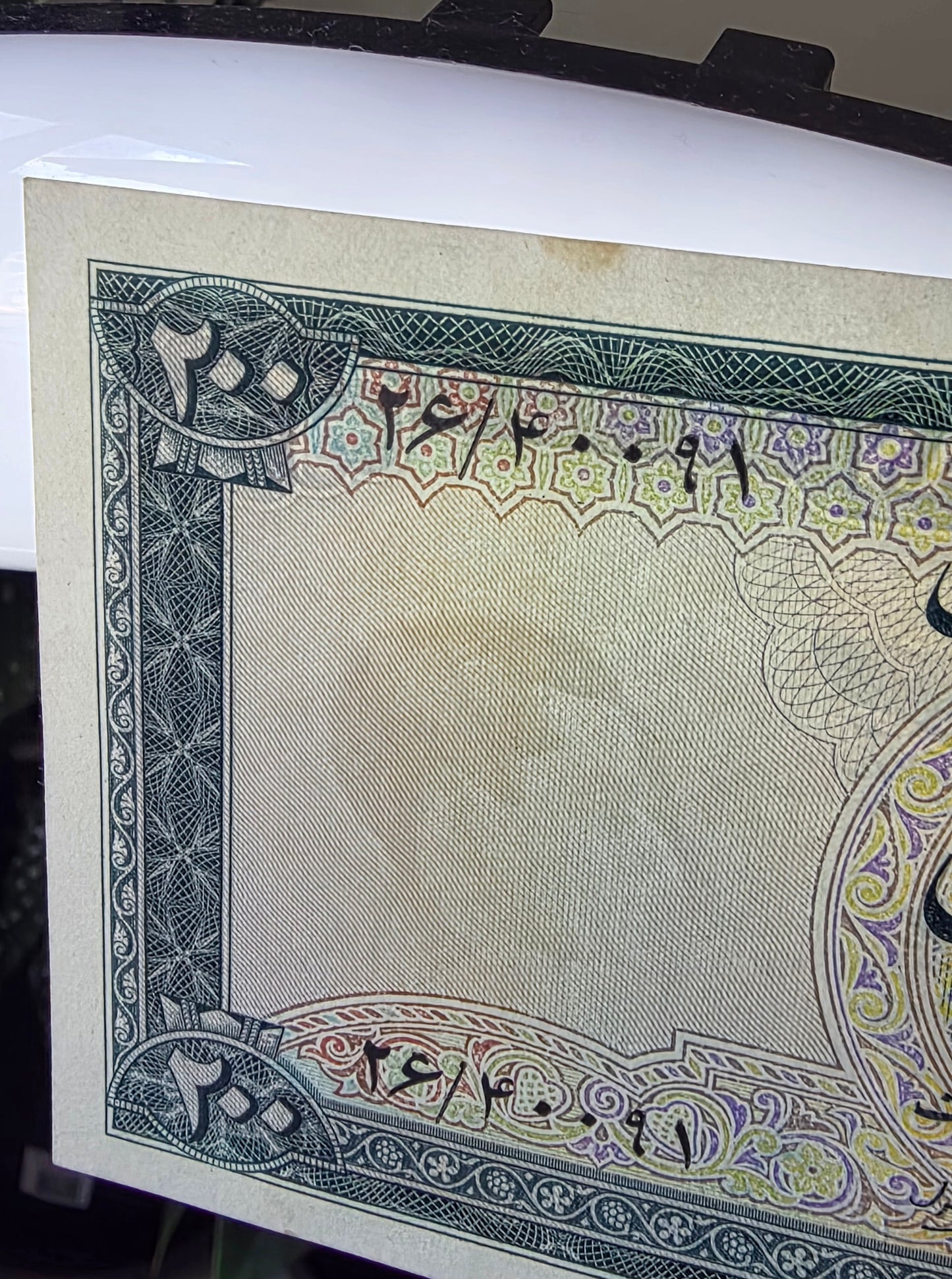 Pahlavi 200 Rials 1951 Uncirculated (UNC) minor handelling