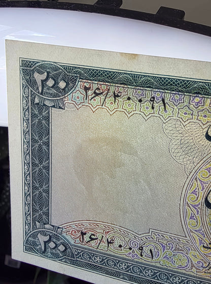 Pahlavi 200 Rials 1951 Uncirculated (UNC) minor handelling