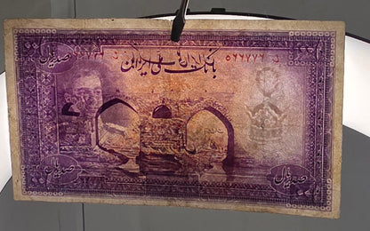 100 Rials 1944 imperial Purple Second Series Very Fine (VF) (Extremely rare) minor tears