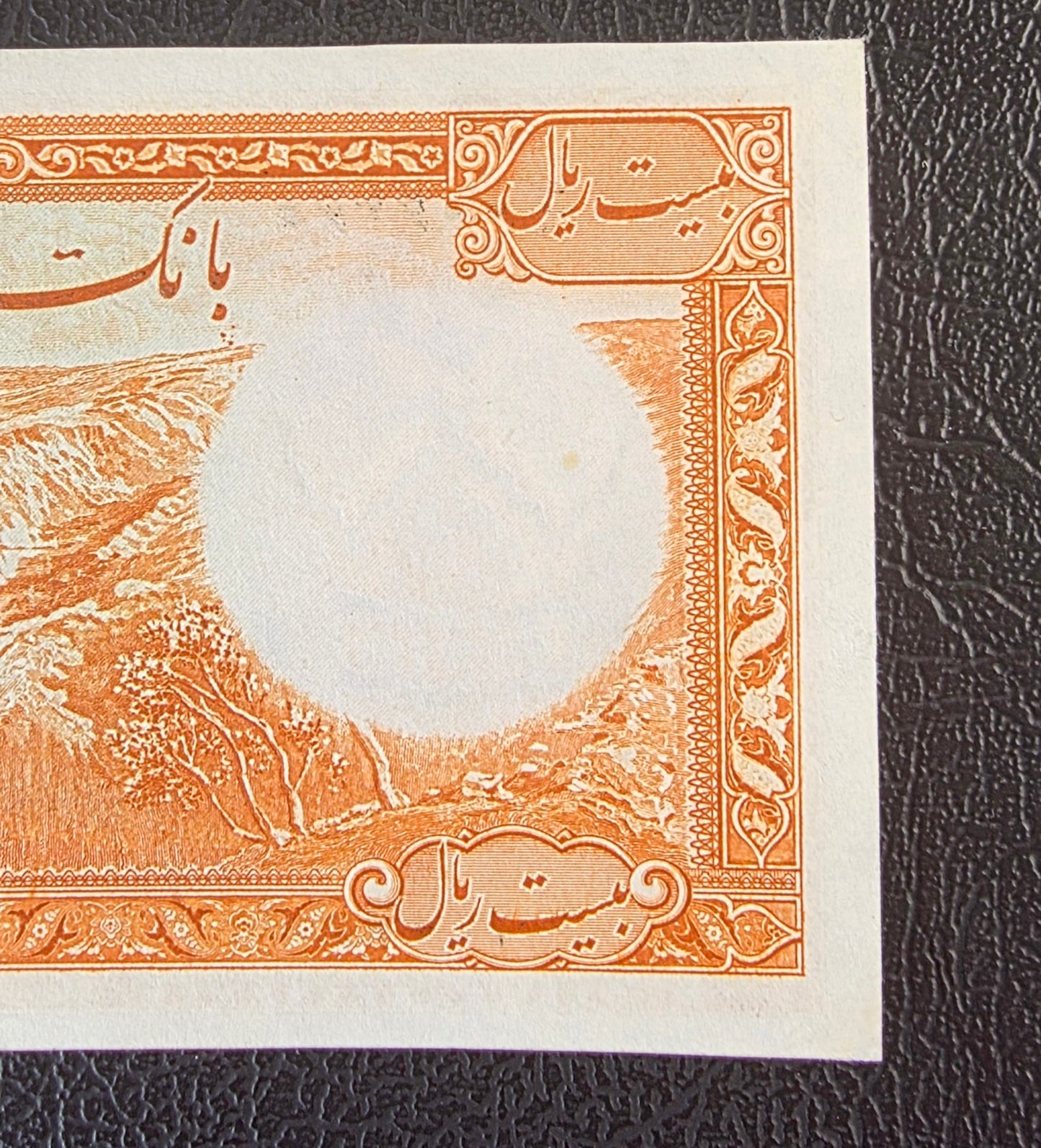 Mohammadreza Pahlavi 20 Rials 1944 First series About Uncirculated (AUNC) (Extremely rare)
