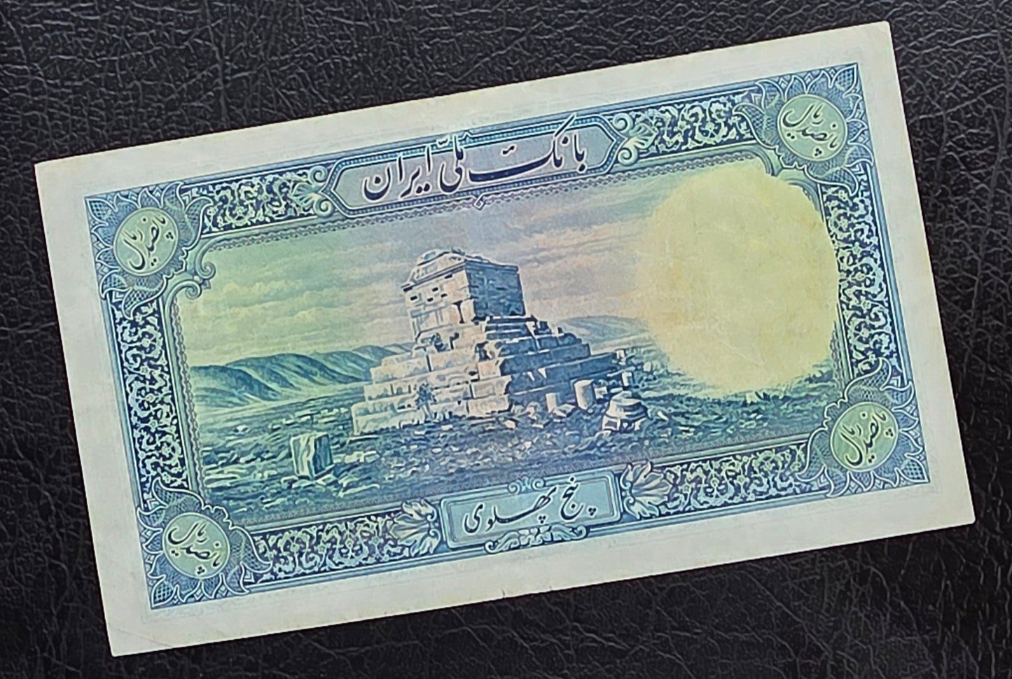 500 Rials 1938 Monarchy Portrait without Cap Very Fine (VF) to Extremely Fine (XF) (native condition)
