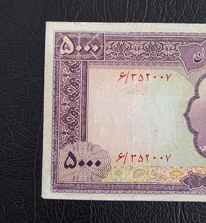 5000 Rials 1971 Dollar Design Golestan Palace Pahlavi Very Fine (VF) minor repair