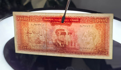 One Thousands 1000 Rials 1962 Dollar Design (AUNC) (First issue)