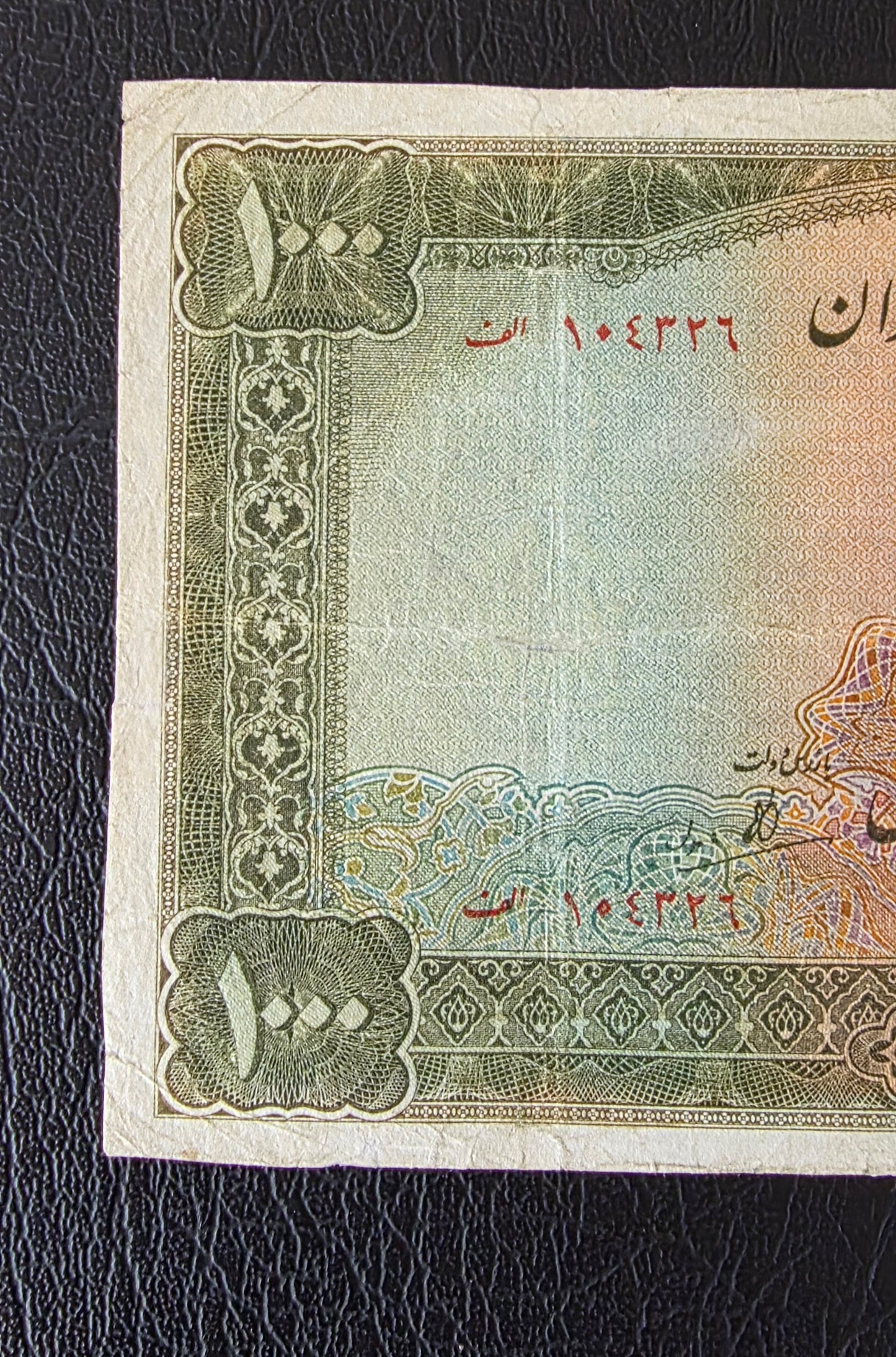 Pahlavi 1000 Rials 1944 Olive Green Second Series Very Fine (VF) (Extremely rare) (Repaired)
