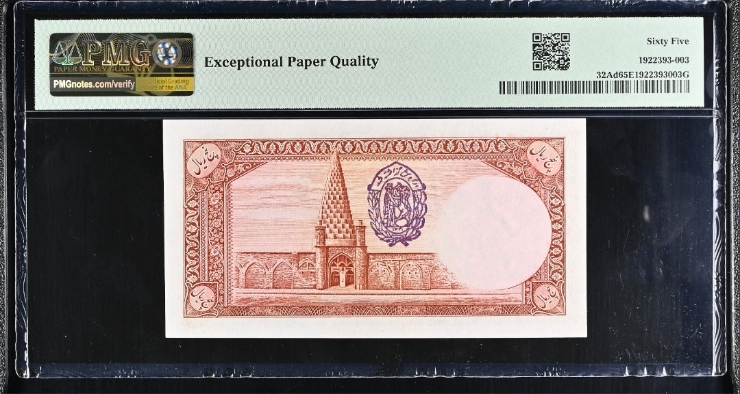 Reza Shah Pahlavi 5 Rials 1938 (rare) With Stamp PMG 65 Gem Uncirculated (UNC)