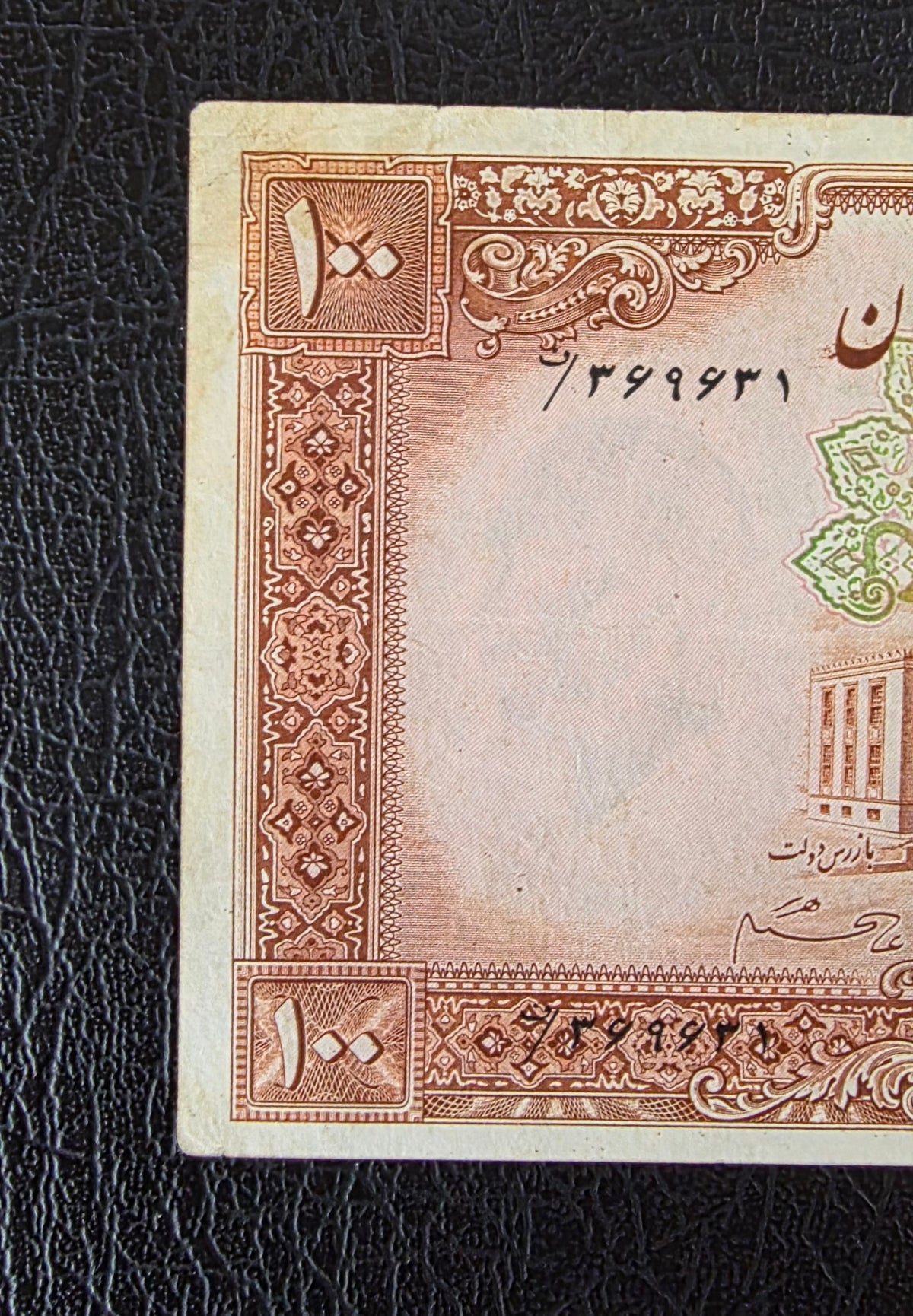 100 Rials 1938- 1941 without Cap Very fine (VF) Natural condition