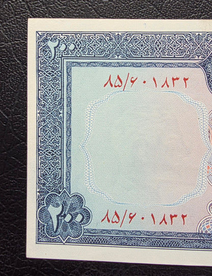 200 Rials Monarchy Portrait Farmanfarmaian sign. 1971 About Uncirculated AUNC (Rare)