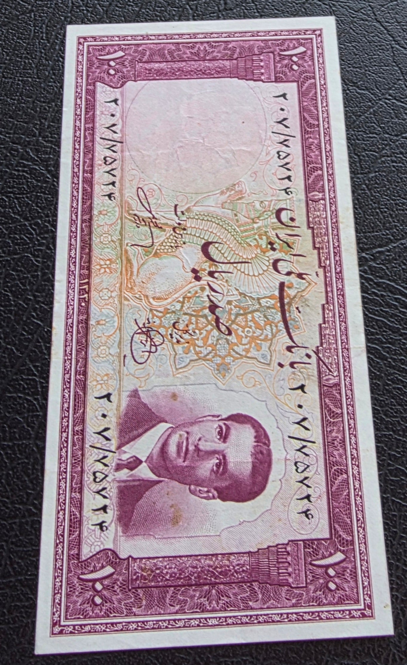 Pahlavi set of 20, 50 and 100 Rials 1951- 1953 Extremely fine to About Uncirculated (3 banknotes)