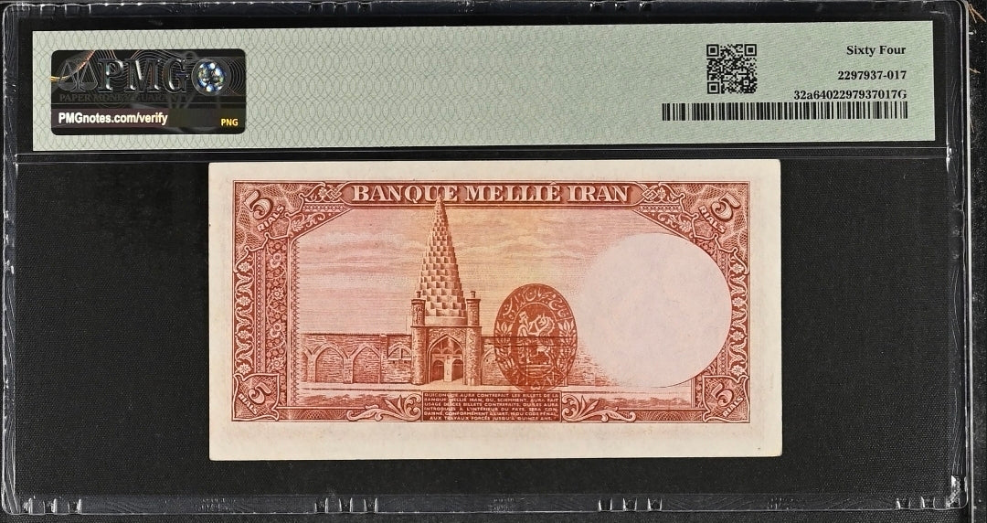Pahlavi 5 Rials 1937 Reza Shah PMG 64 Choice Uncirculated (UNC) Latin Serial (Rare)